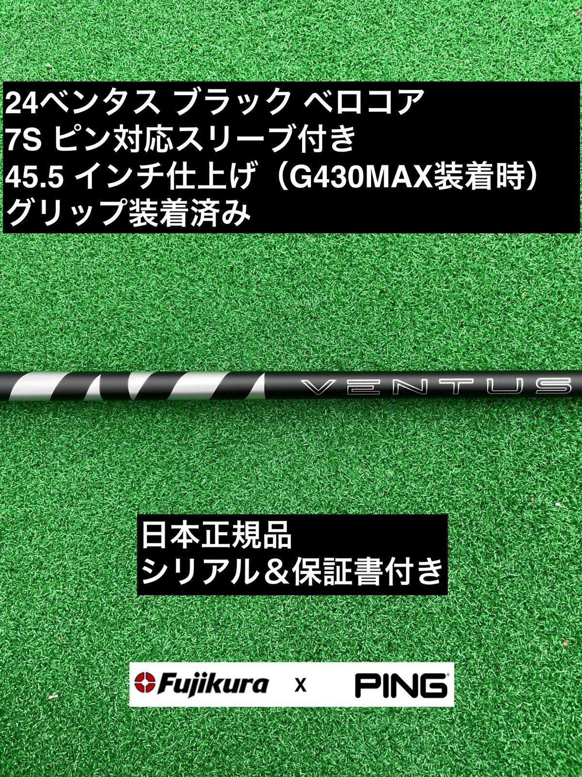 24ベンタス ブラック ピン対応スリーブ付 7S 45.5インチ