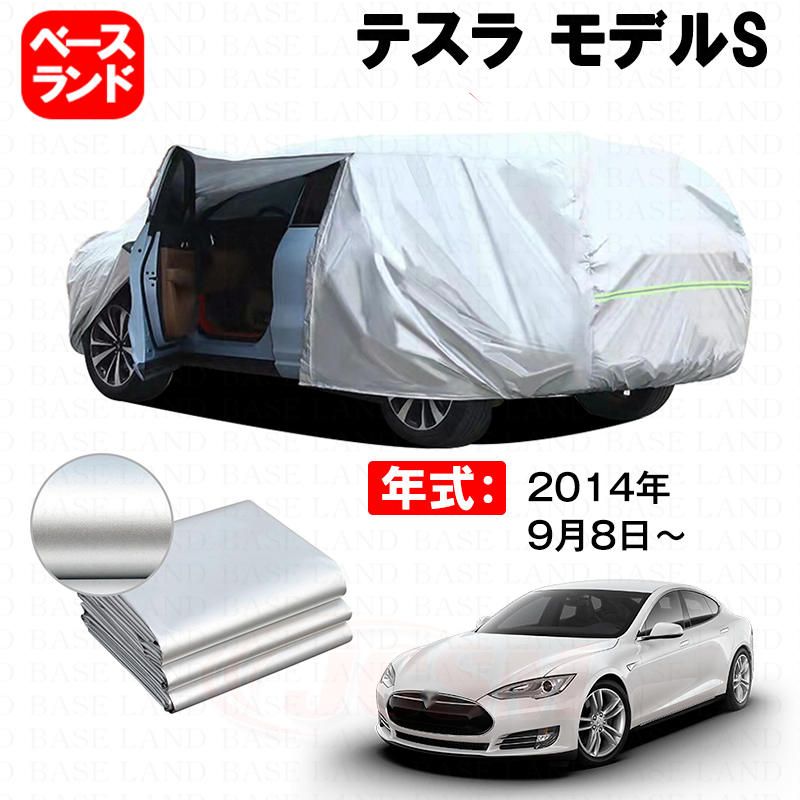 カーカバー 裏起毛 テスラ モデルS対応用ボディカバー 材質改良 車体カバー ドアファスナー 開閉しやすい 防水性効果アップ 塗装保護 日除け 防雪防塵 傷-汚れ防止 外装アクセサリー
