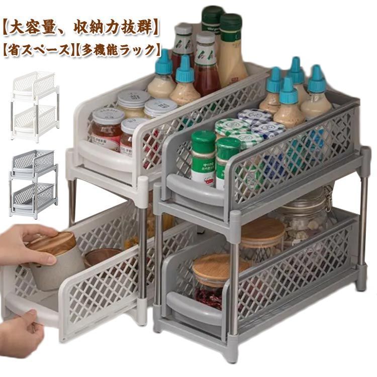 隙間収納 シンク下 収納ラック 調味料ラック スライド式 キッチン 多機能 スリム 棚 2段式 大容量 引き出し付き 組立簡単 省スペース 収納 流し台 洗面台 リビングルーム 収納ラック おしゃ