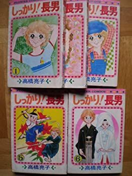 【中古】しっかり!長男 全6巻完結 (フラワーコミックス)  [ コミックセット]