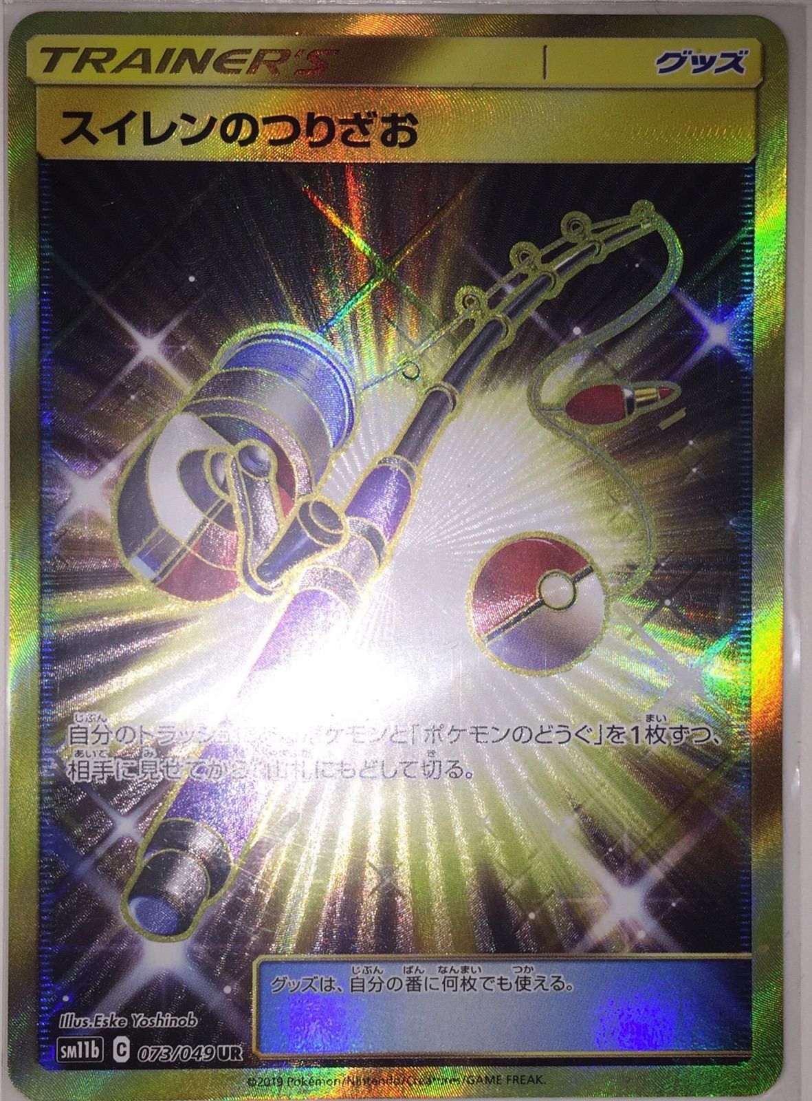 ポケモンカード スイレンのつりざお UR - メルカリ