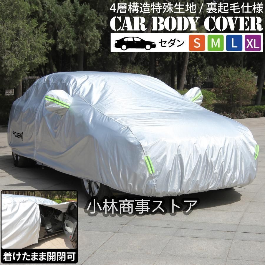 カーボディカバー 車 カバー 裏起毛 高品質アルミコーティングフイルム 4層構造 厚手 ドア開閉 傷がつかない 防水 ワイヤーロック付き