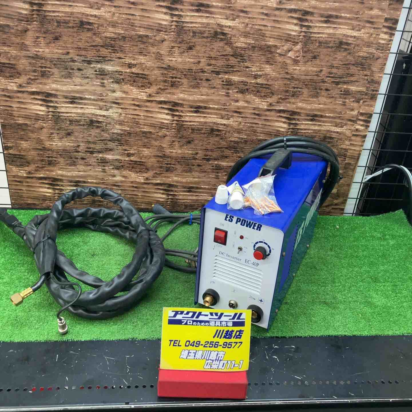 ES POWER エアプラズマカッター EC-40P 200V 電流調整範囲 20-40A 最高切断能力 12mm 川越店
