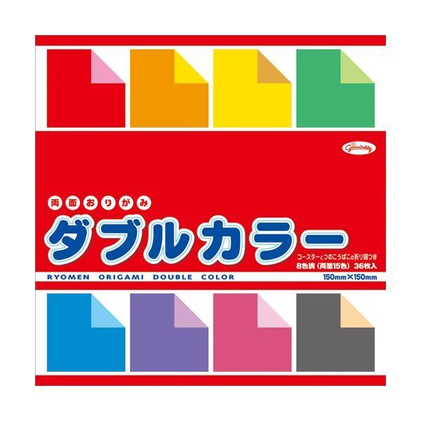 (まとめ) ショウワグリム 折紙ダブルカラー 15cm 8色36枚 23-1803 