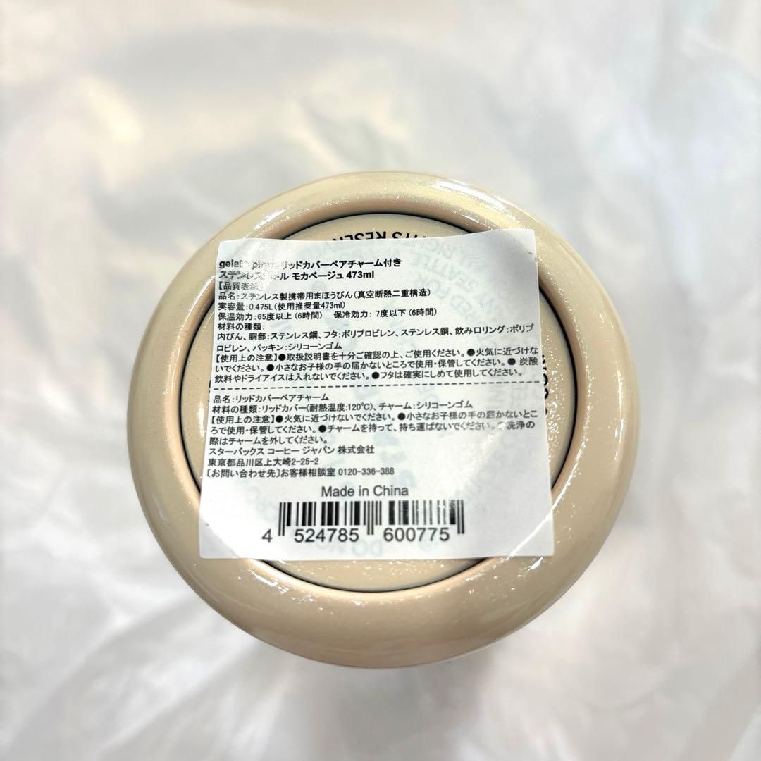  ジェラートピケ リッドカバーチャーム モカベージュ スタバ タンブラー キッチン 食器
