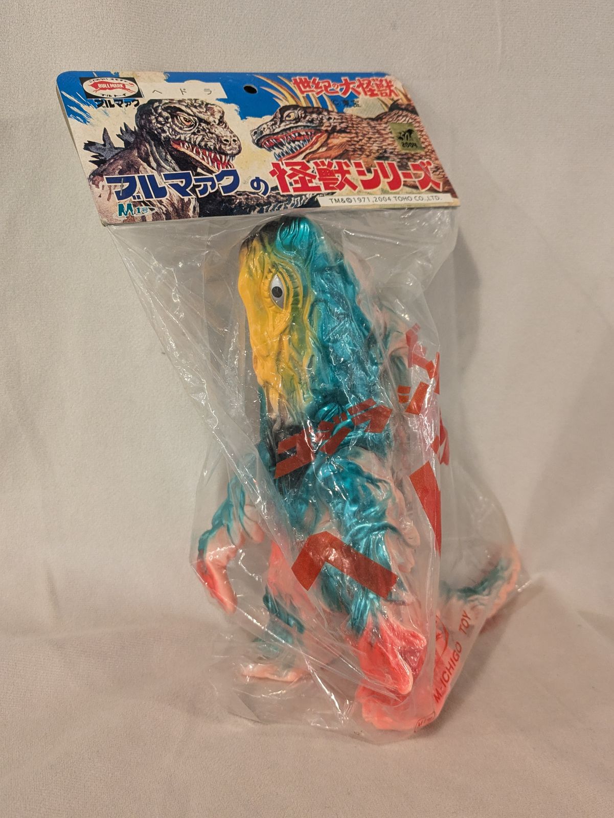 M1号世紀の大怪獣ブルマァクの怪獣シリーズへドラ（赤成形/黄メタ青金