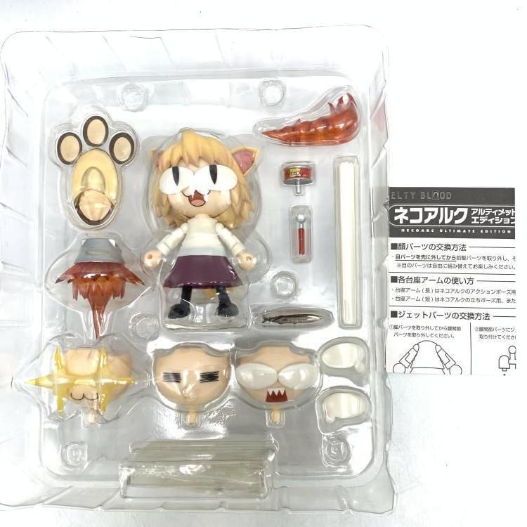中古】ねんどろいど ネコアルク アルティメット・エディション 中古】ねんどろいど ネコアルク アルティメット・エディション