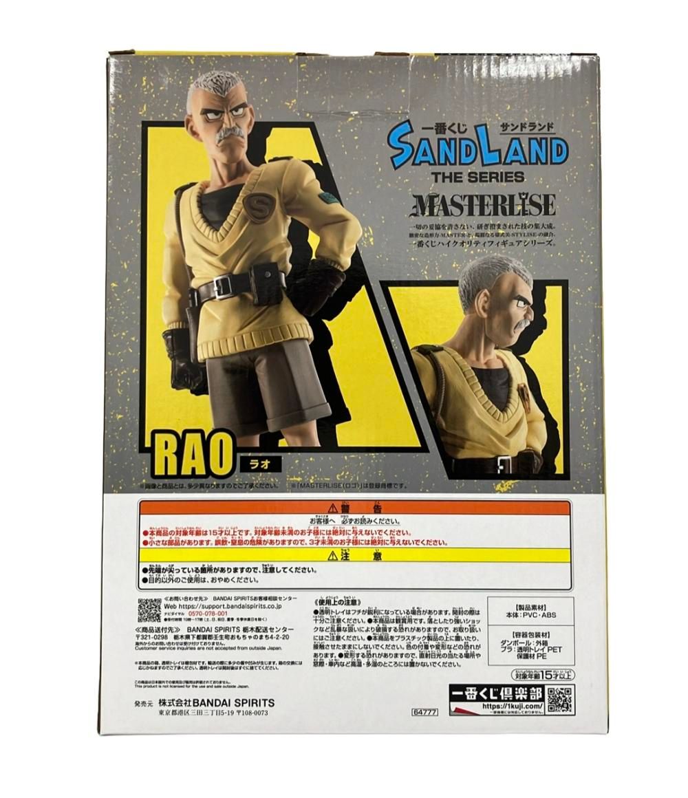 SAND LAND 一番くじMASTERLISE フィギュアセット 一番くじ SAND LAND」が発売！劇場公開中の映画で活躍する