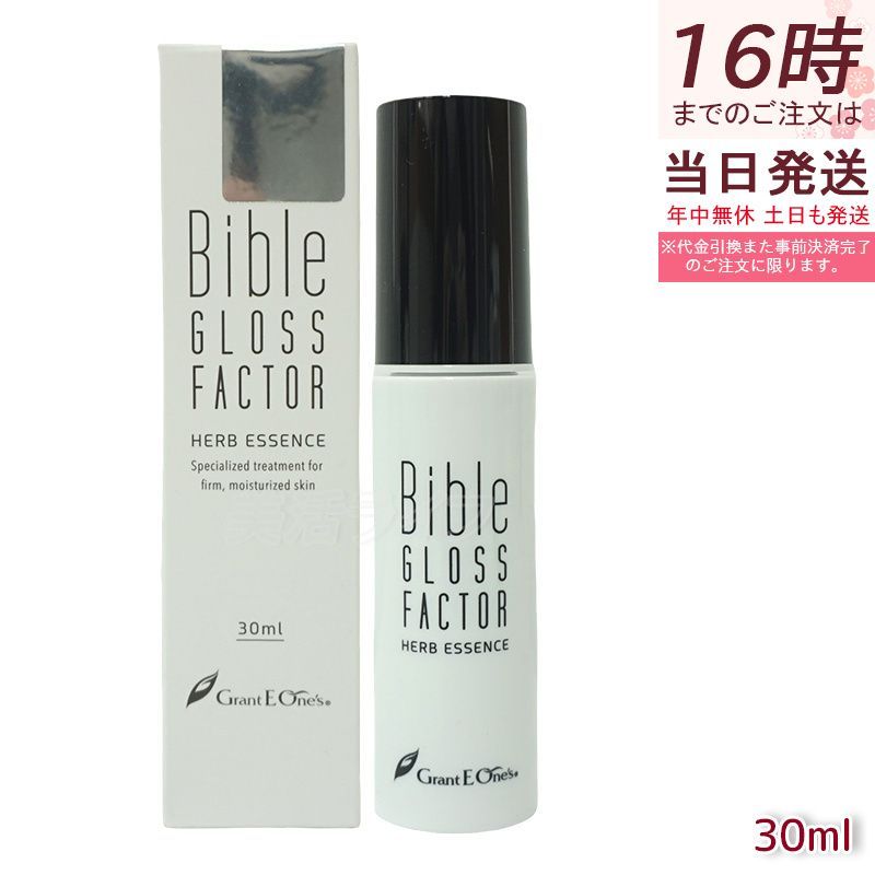 バイブルグロスファクター ハーブエッセンス 30ml Bible GLOSS