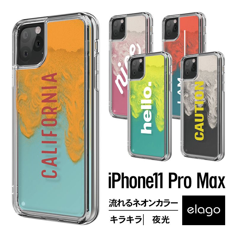 iPhone 11 Pro Max ケース キラキラ ネオン サンド カバー ネオンカラー 液体 ラメ グリッター 動く スマホケース アイフォン11プロマックス elago SAND CASE
