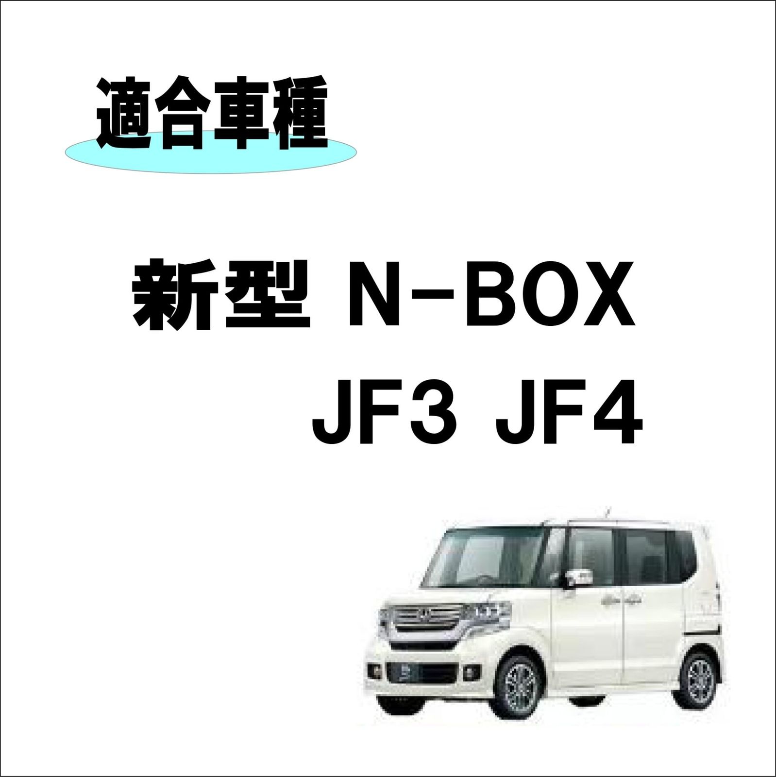 ホンダ N-BOX JF3 | JF4 型 5D立体 フロアマット|ラゲッジマット 設計 防水 滑り防止 軽量 撥水加工 ペット 傷|汚れ 防止 保護 Nbox トランク マット 車用品 カスタム品 フロアマット