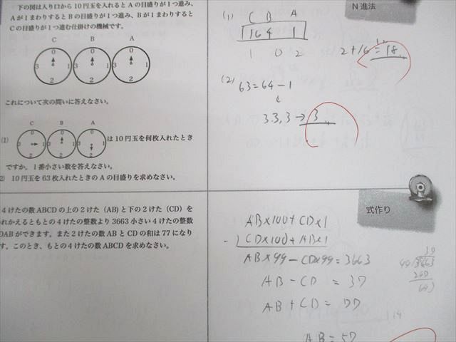 浜学園 小6 算数 まとめ教材1～4 数/平面図形/速さ/立体図形