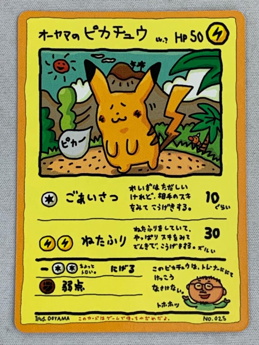 人気ブランドバ40代 オーヤマのピカチュウ [旧裏面] No.025 美品 ポケモンカード シングルカード