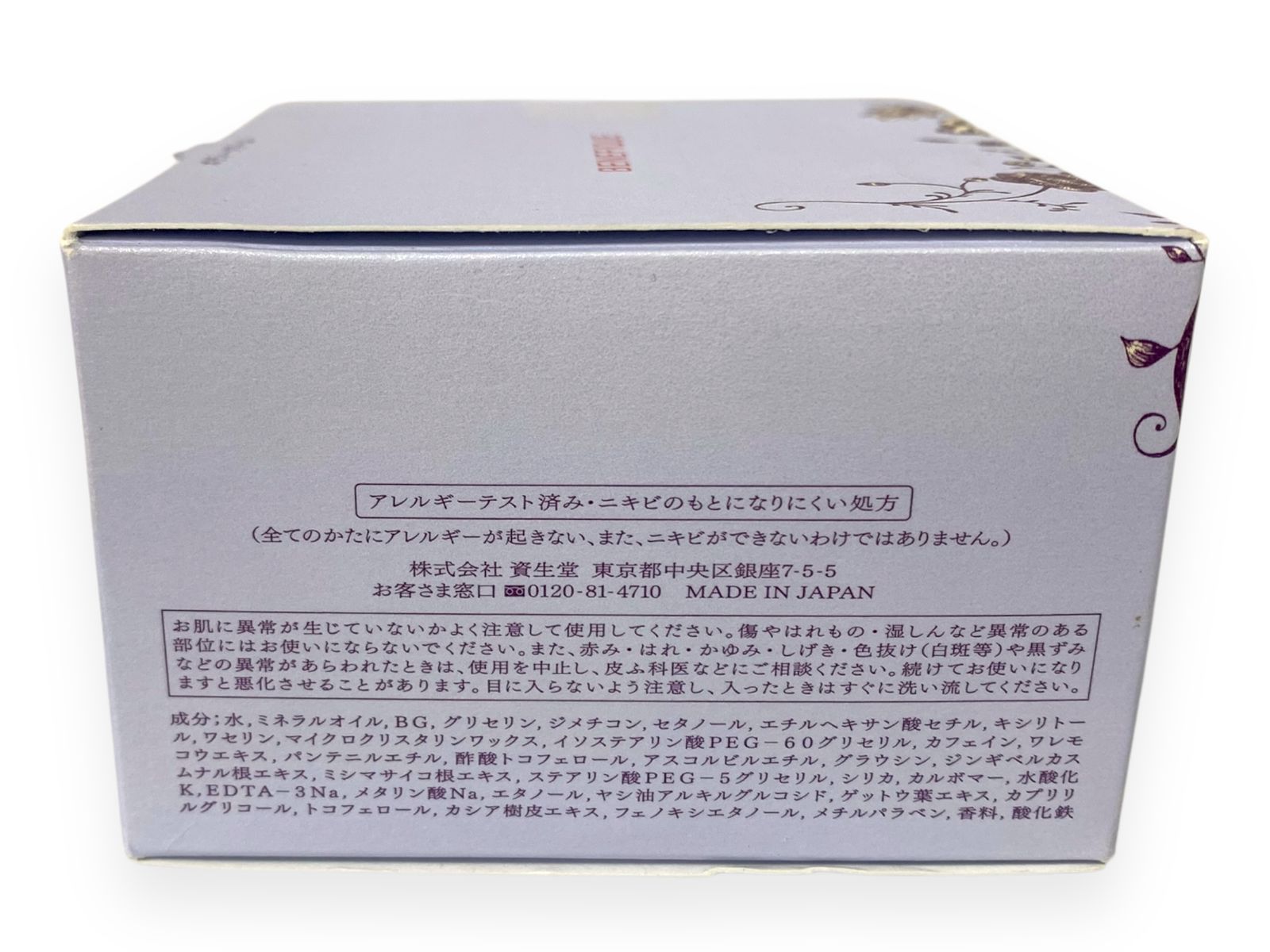 C㉙ベネフィーク ボディークリーム (フォルミング) 未開封