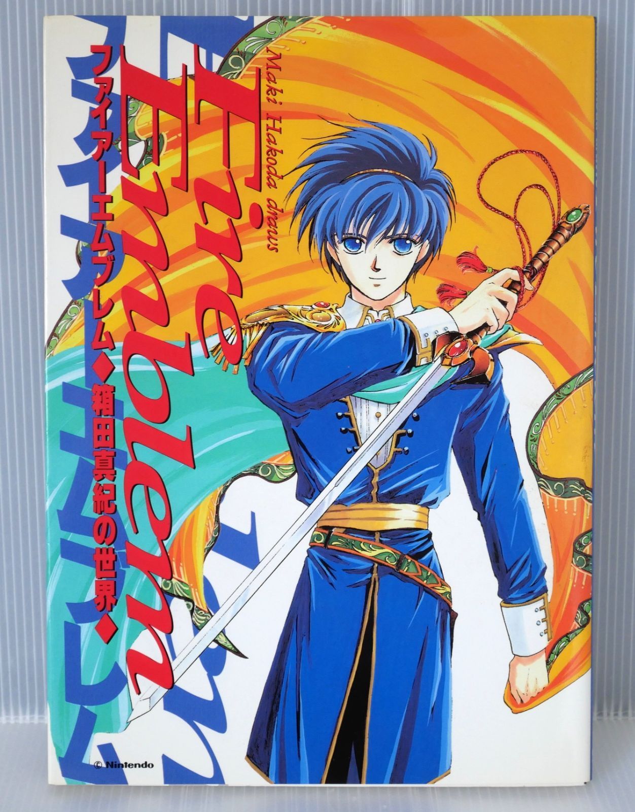 初版 絶版 ファイアーエムブレム 箱田真紀の世界 - Maki Hakoda's World of Fire Emblem Art u0026 Guide Book 1995年
