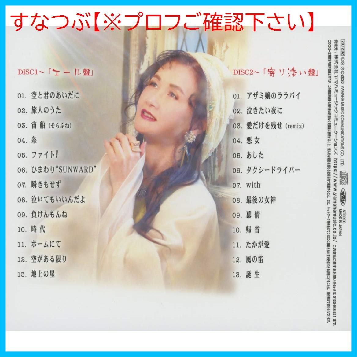 新品未開封】ここにいるよ【通常盤】(CD2枚組) 中島みゆき 形式