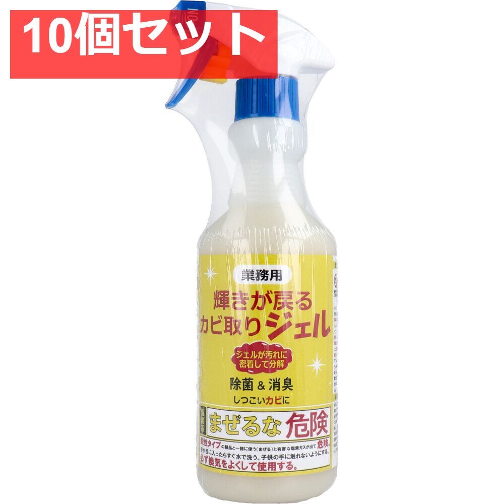 業務用 輝きが戻る カビ取りジェル 500mL 10個セット