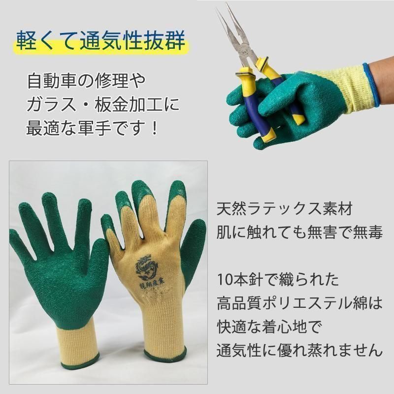 軍手 滑り止め付き 12双 天然ゴム 作業用 安全 グリーン Lサイズ 1731