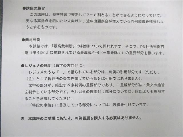 UO01-006 CPA会計学院 公認会計士 短答超直前対策 企業法 2023年合格目標 未使用品 05s4D