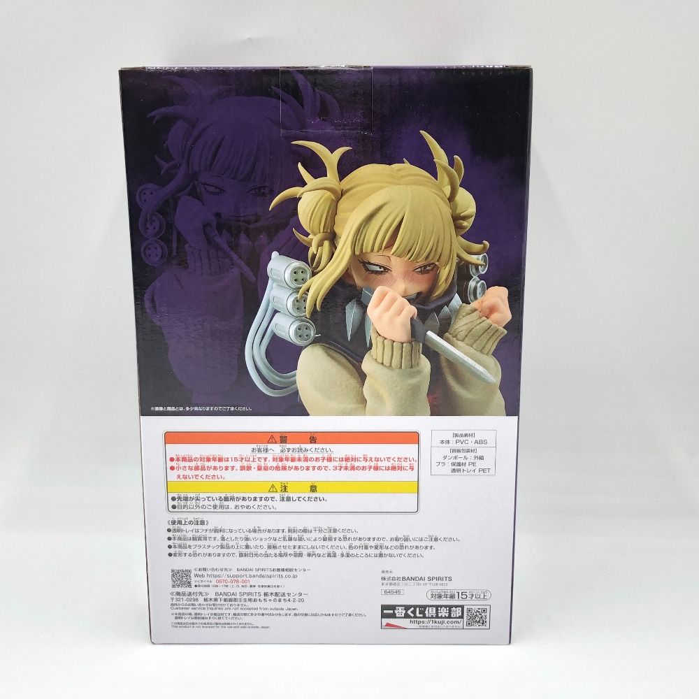 トガヒミコ ラストワンver. 「一番くじ 僕のヒーローアカデミア Let