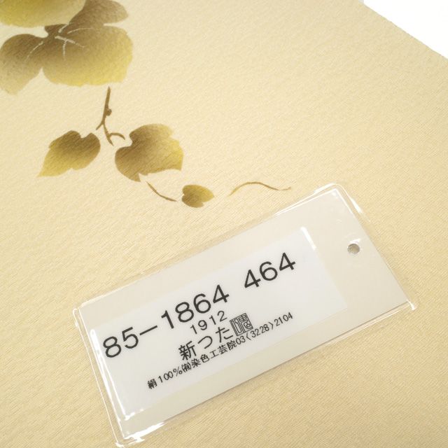 新古品】 名古屋帯 未使用 正絹 菅有鬼一 東京友禅作家 落款 染め帯 手