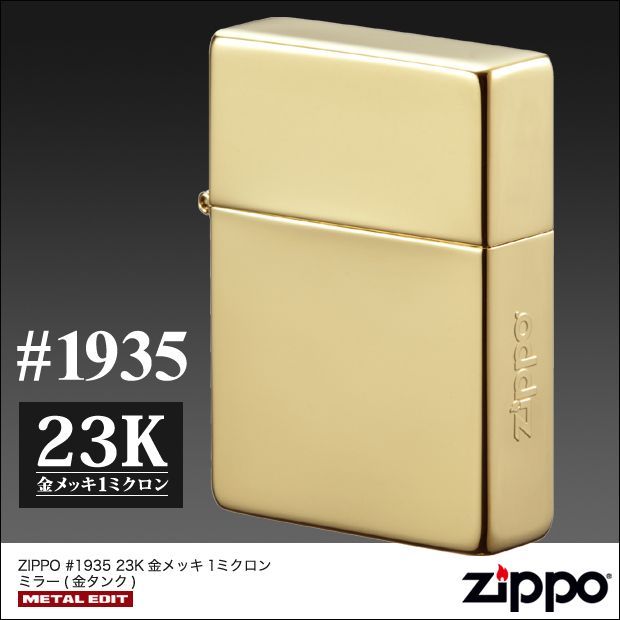 Zippo ジッポーライター 1935 レプリカモデル 23K金メッキ 1ミクロン