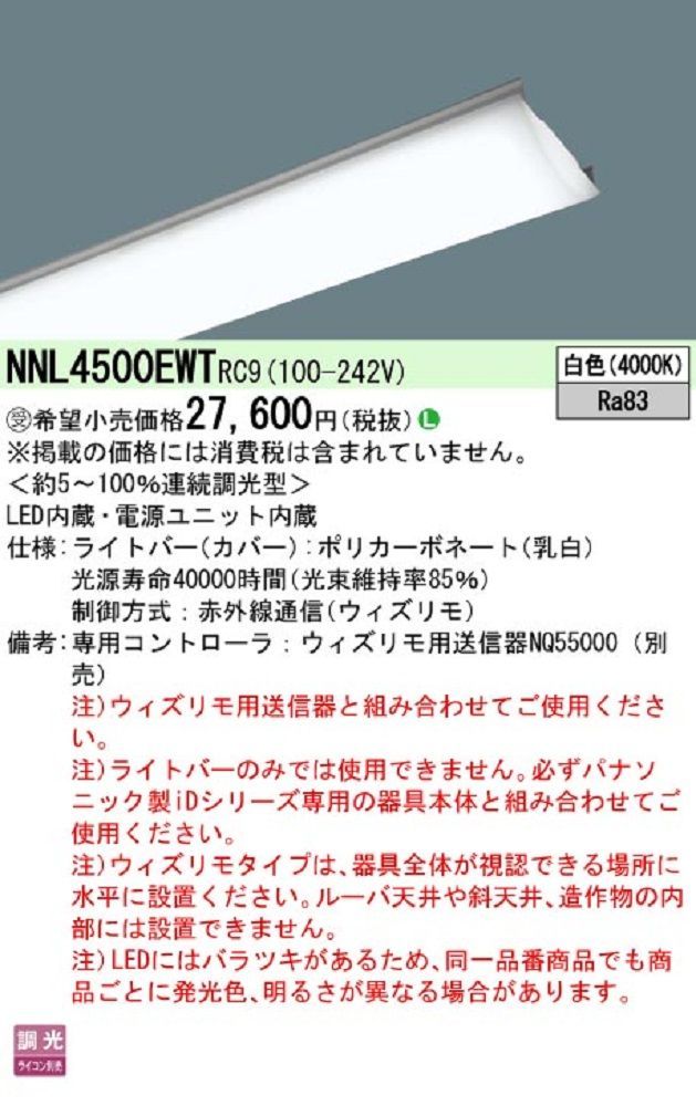 LEDライトバー 白色 調光器別売 電源内蔵 リモコン別売 本体別売