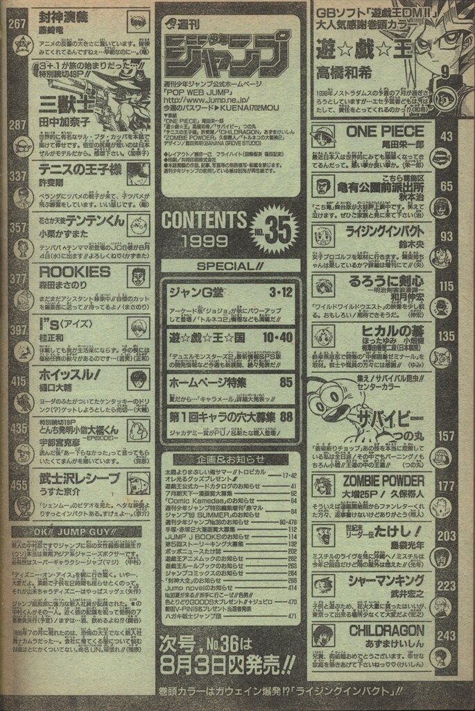 1999年ジャンプ スーパージャンプ 1999年 7号 新連載 東京 立原あゆみ 寺沢武一