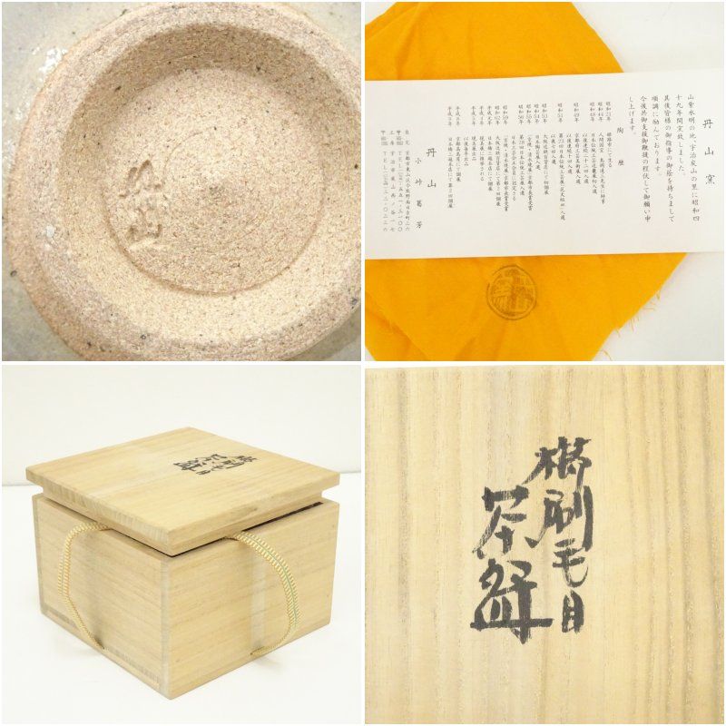 茶道具 丹山窯 小峠葛芳 作 鉄刷毛目 茶碗 共箱 共布 栞 茶器 抹茶碗 新品 茶道具 丹山窯 小峠葛芳 作 鉄刷毛目 茶碗 共箱 共布 栞