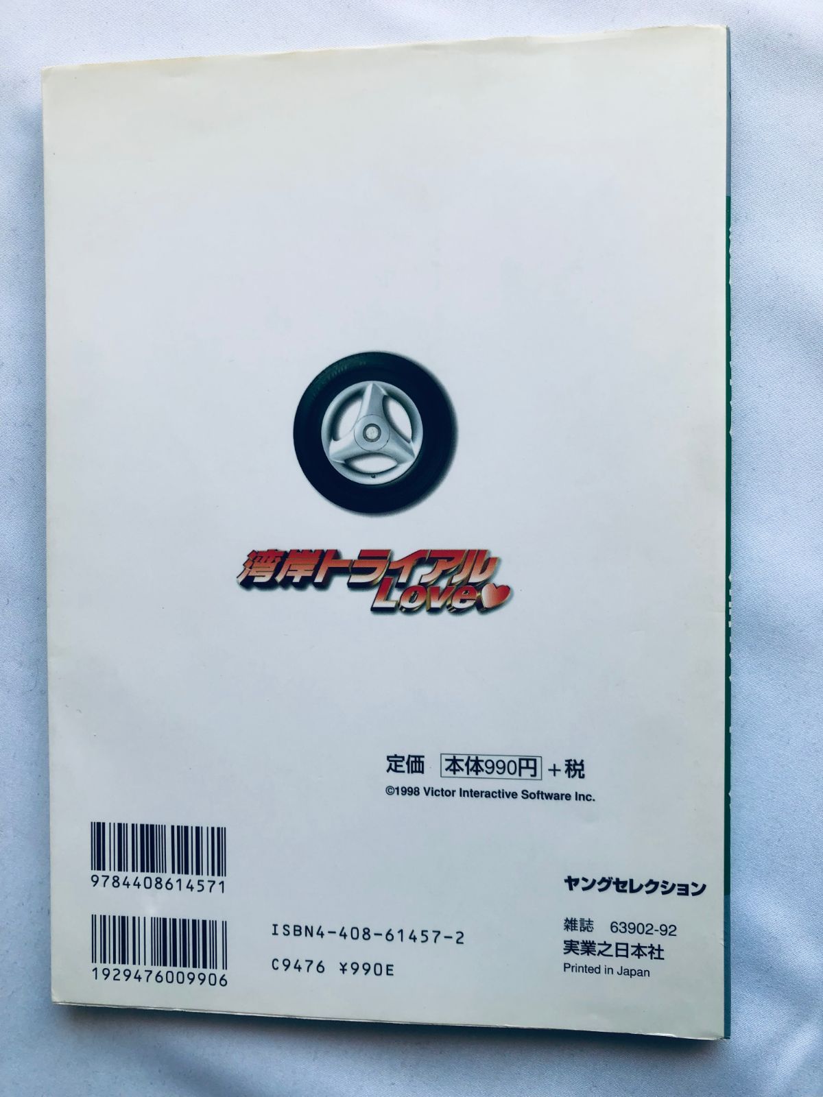 湾岸トライアルLove ラブ 公式ガイドブック 攻略本 初版 Wangan