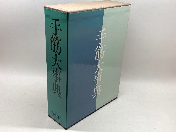 手筋大事典 日本棋院