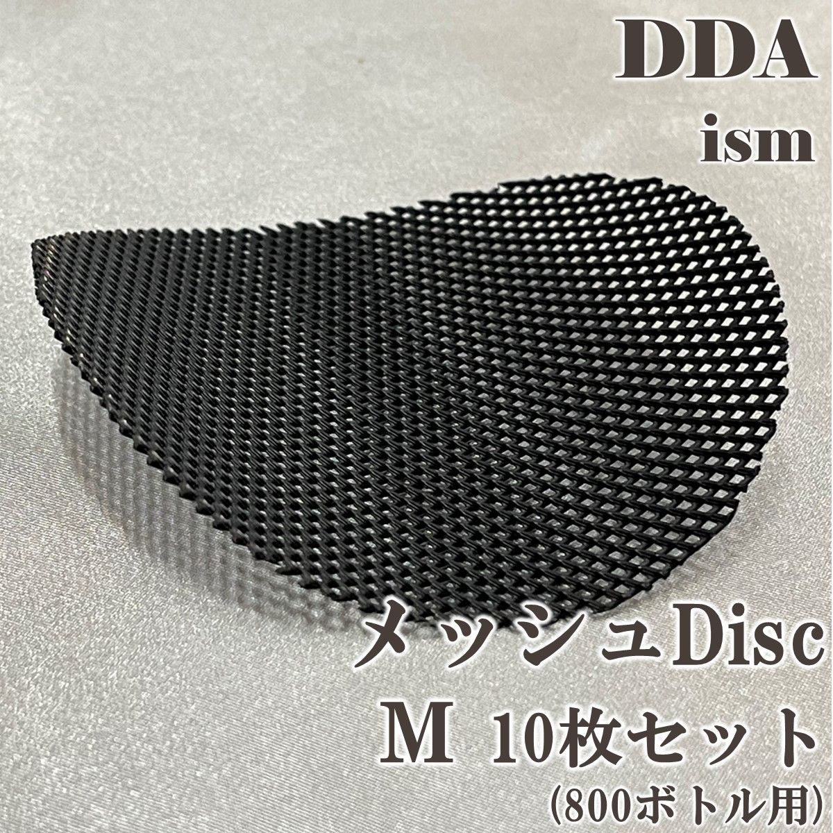 DDA】バクテリア増殖 バイオDisc専用オプション メッシュDisc Mサイズ