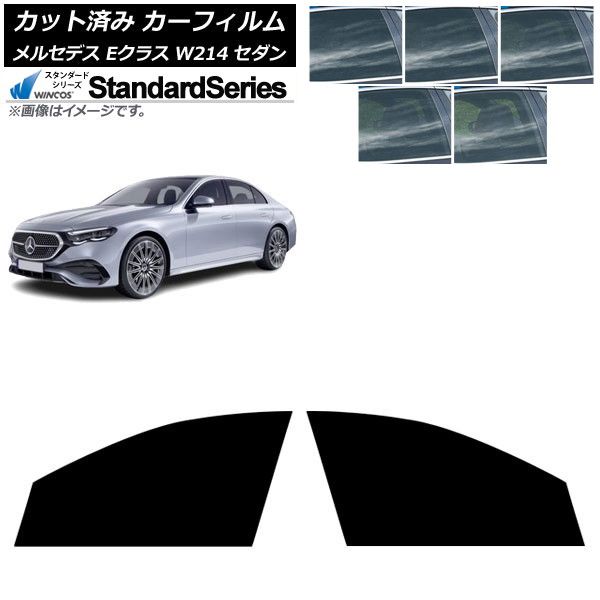 カーフィルム メルセデス ベンツ Eクラス W214 セダン 01月～ フロントドアセット WINCOS 選べる5フィルム AP-WFGY0463-FD