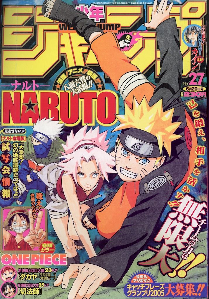 集英社 週刊少年ジャンプ2007年4・5号 平成19年ナルト ONE PIECEワンピース