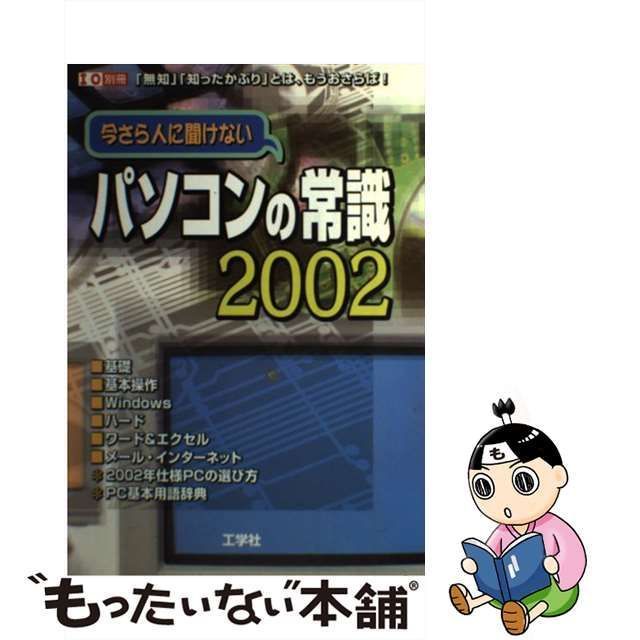 ＩＯ別冊シリーズ名カナ今さら人に聞けないパソコンの常識 ...