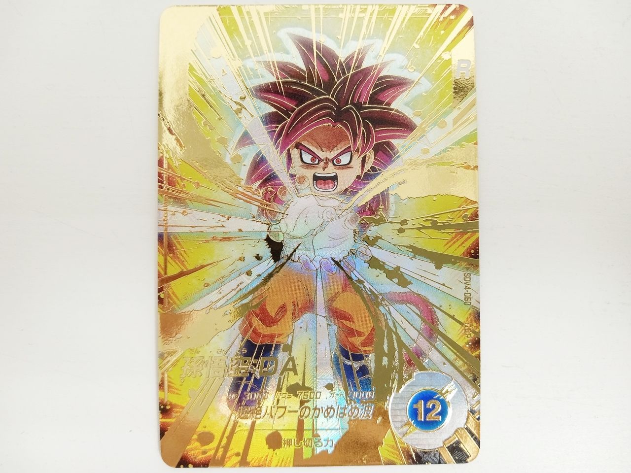 SDV4-060 孫悟空:DA パラレル　ドラゴンボールスーパーダイバーズGDR ドラゴンボールスーパーダイバーズ GDRパラレルSDV4-060孫悟空