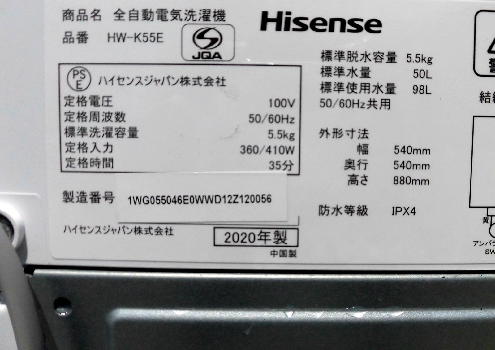 全国送料無料☆3か月保障付き☆洗濯機☆2020年式☆ハイセンス☆HW-K55E