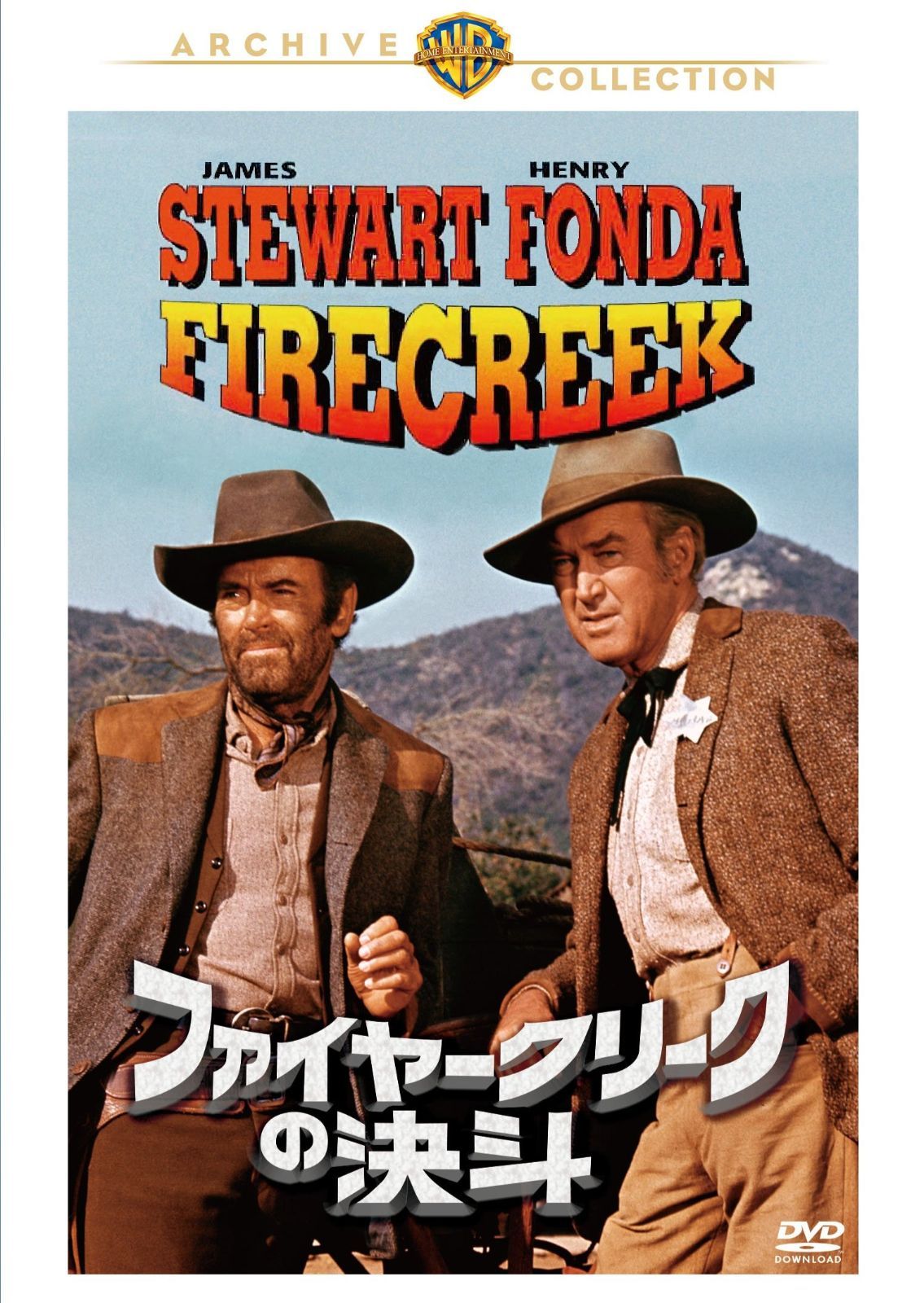 ファイヤークリークの決斗 DVD