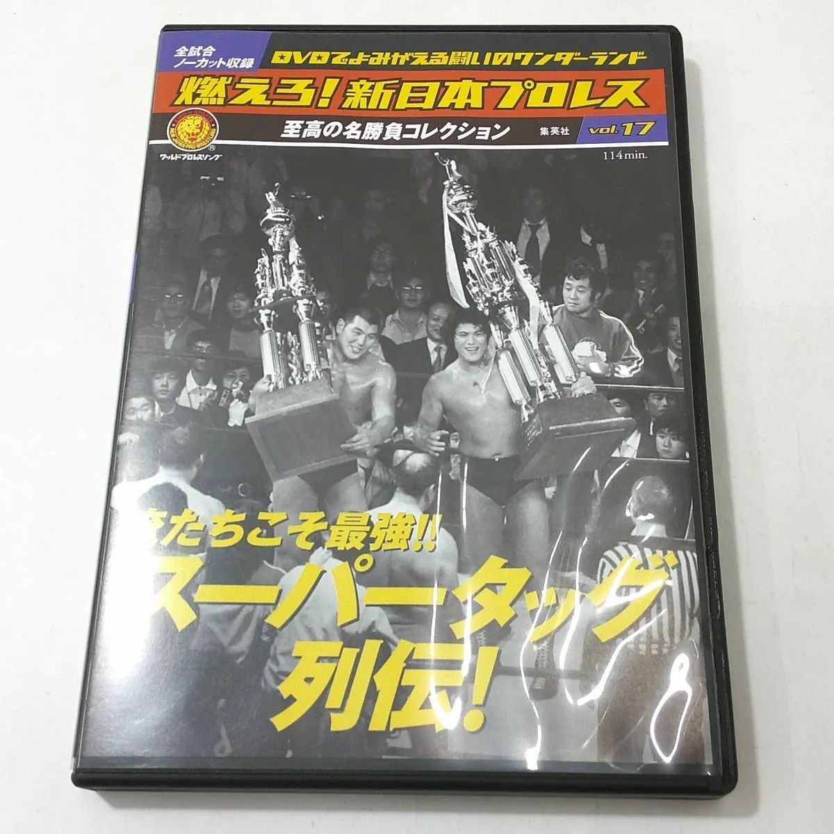 燃えろ！新日本プロレス DVDで甦る闘いのワンダーランド 至高の名勝負コレクショ しょっぱ