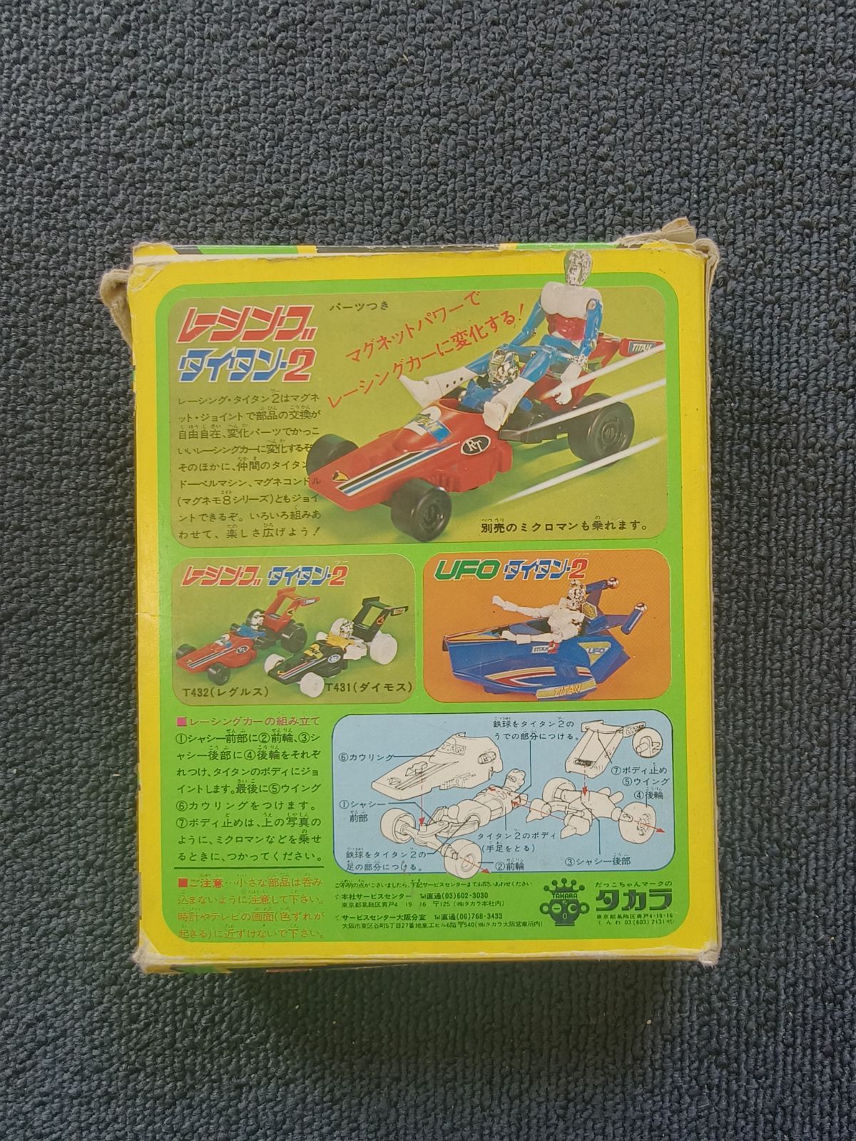 MICROMAN　＊レーシングタイタン２　T４３１ダイモス＊【昭和のミクロマン】 ミクロマン レーシングタイタン-2 タカラ社 当時物 - メルカリ
