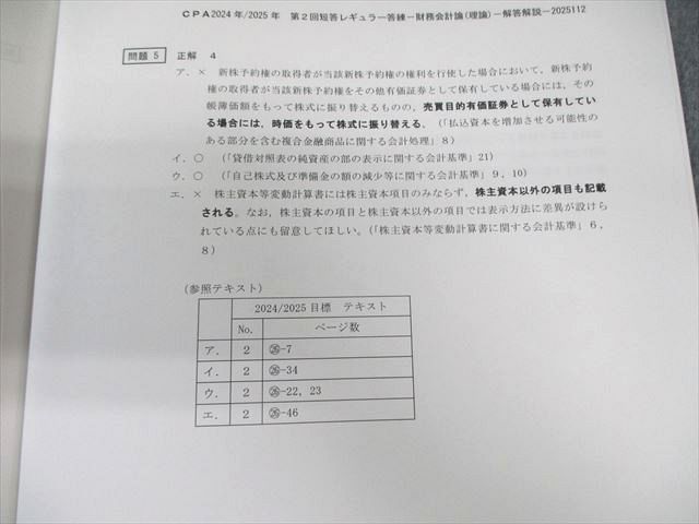 CPA会計学院 公認会計士 短答レギュラー答練 財務会計論(理論
