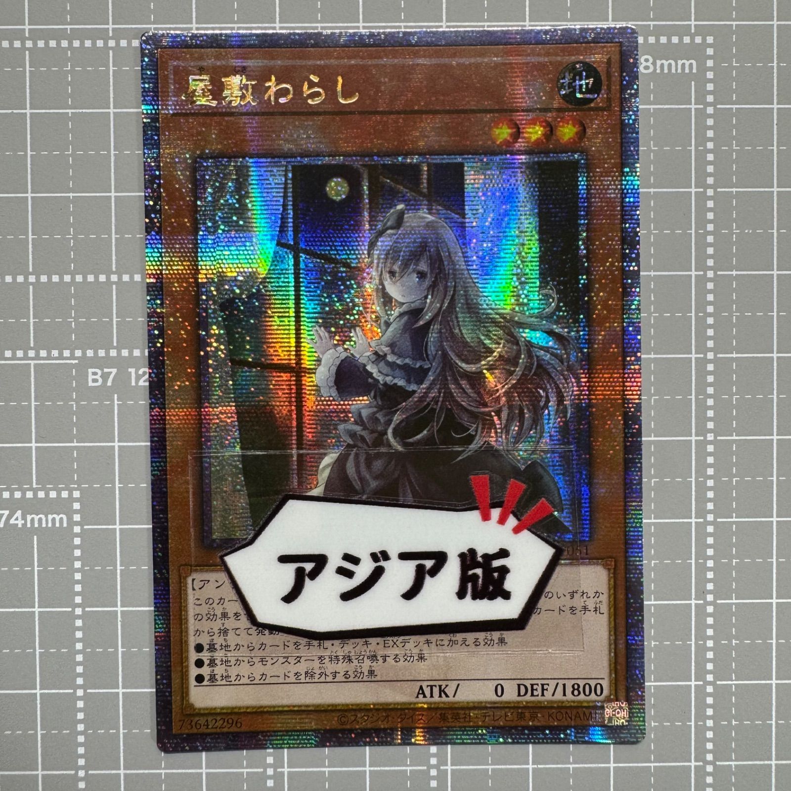 遊戯王　屋敷わらし　絵違い　25th アジア版 遊戯王 屋敷わらし 25th アジア版 QCAC-JP051 QCSER - メルカリ