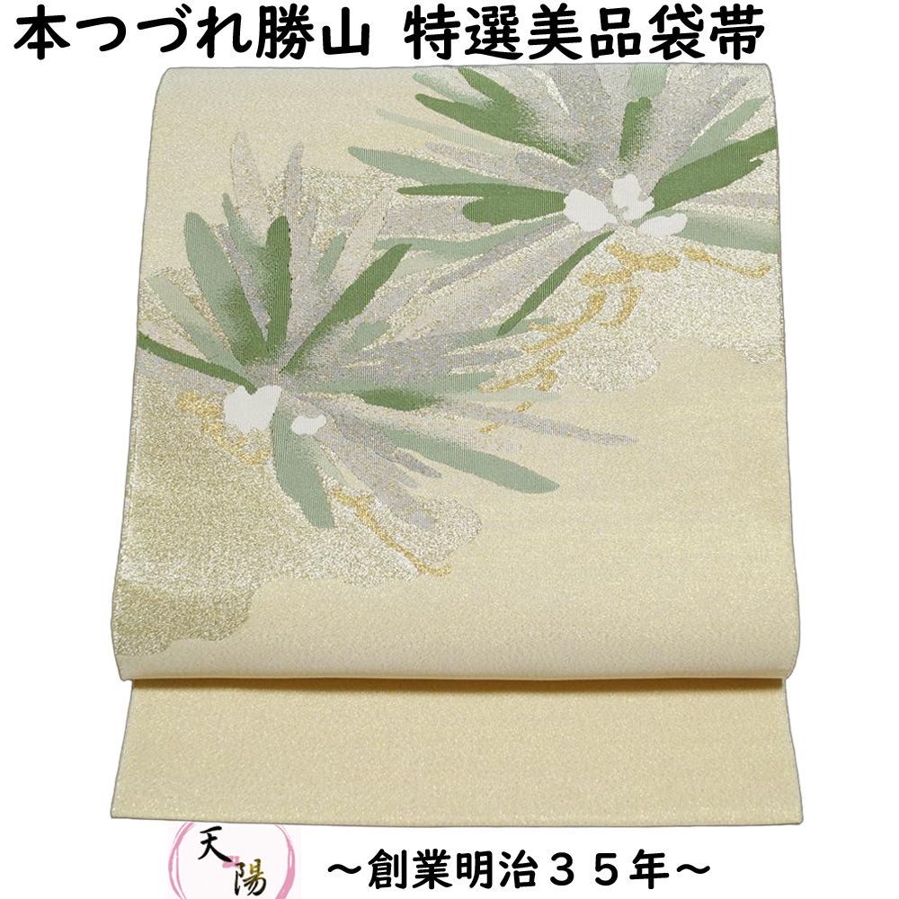 値下げ！　本綴れ帯　つづれ帯　爪掻き　開き仕立て　桐箱入り 本つづれ勝山 袋帯 爪掻つづれ織 未使用品 暁山人作 松籟 桐箱