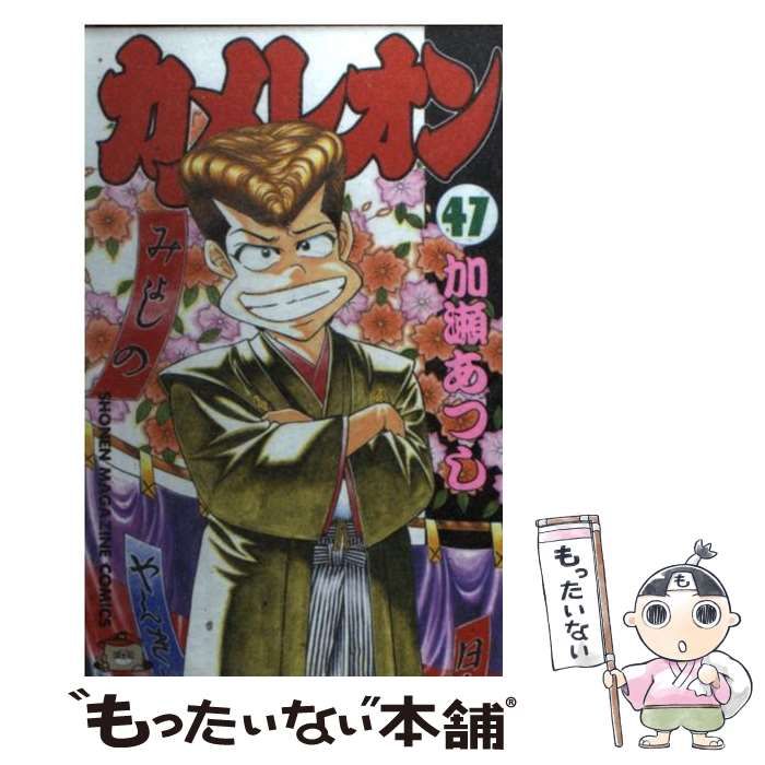 【中古】 カメレオン ４７/講談社/加瀬あつし 中古】 カメレオン 47/講談社/加瀬あつし カメレオン』 加瀬