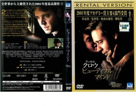 ビューティフル・マインド【洋画 中古 DVD】レンタル落ち - メルカリ