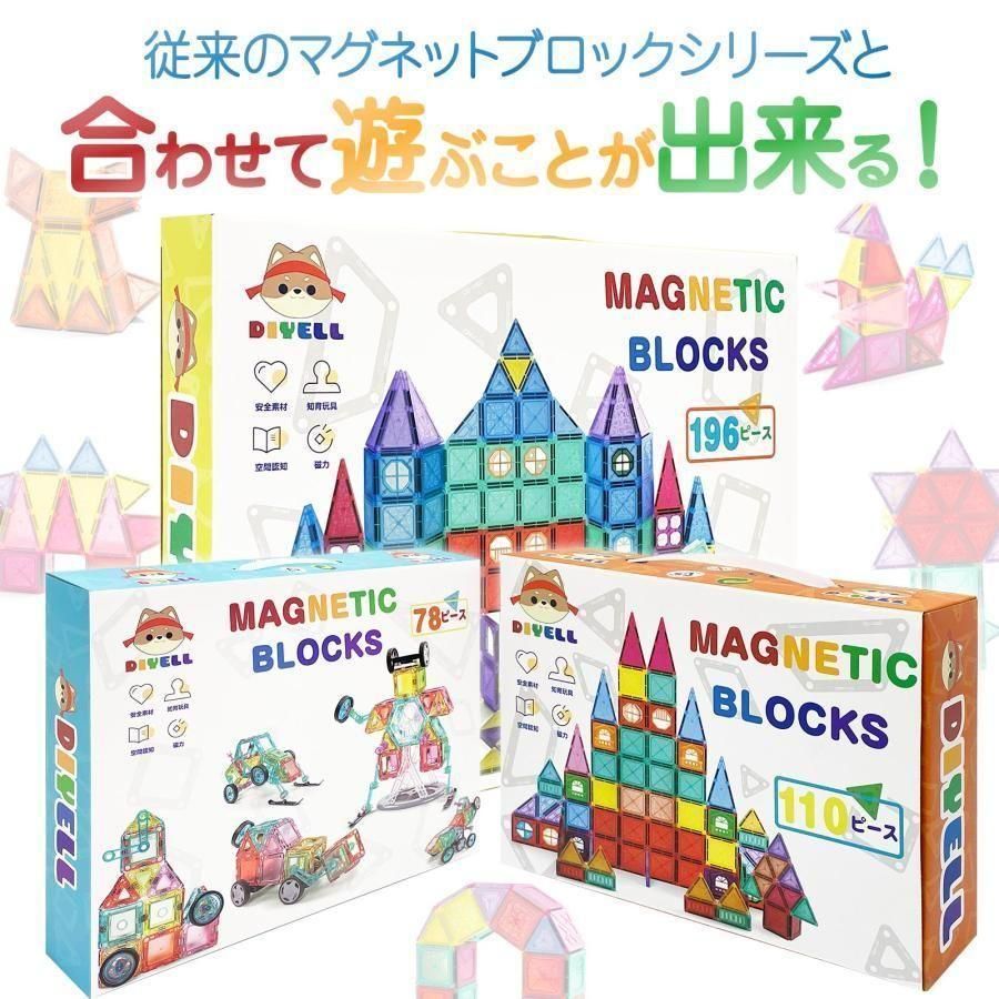 マグネットブロック 磁気おもちゃ マグネット セット 78pcs知育玩具
