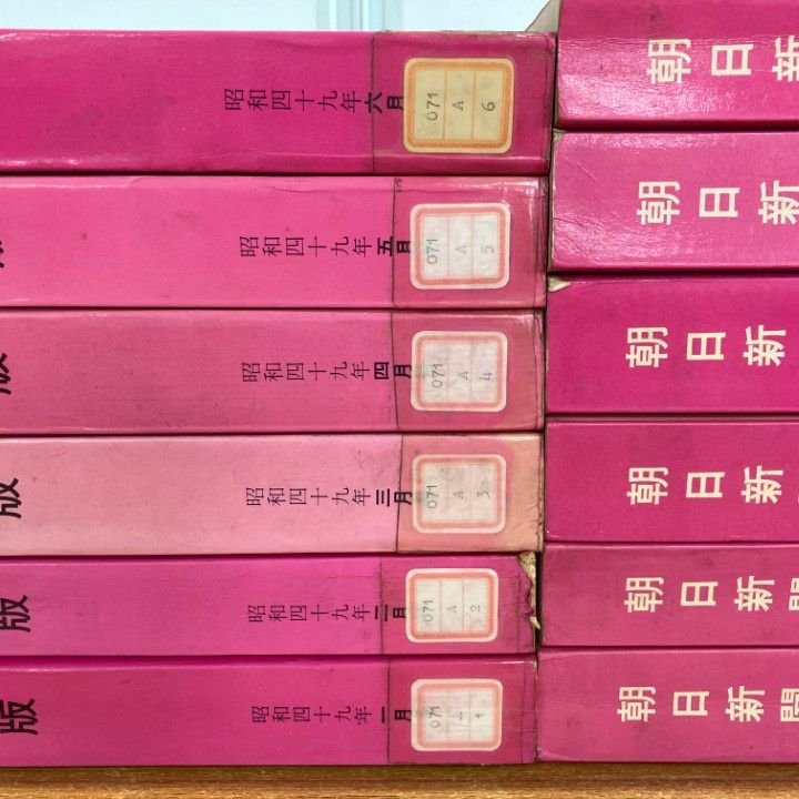 □02)【同梱不可】【除籍本】朝日新聞 縮刷版/1974年1月～12月 1