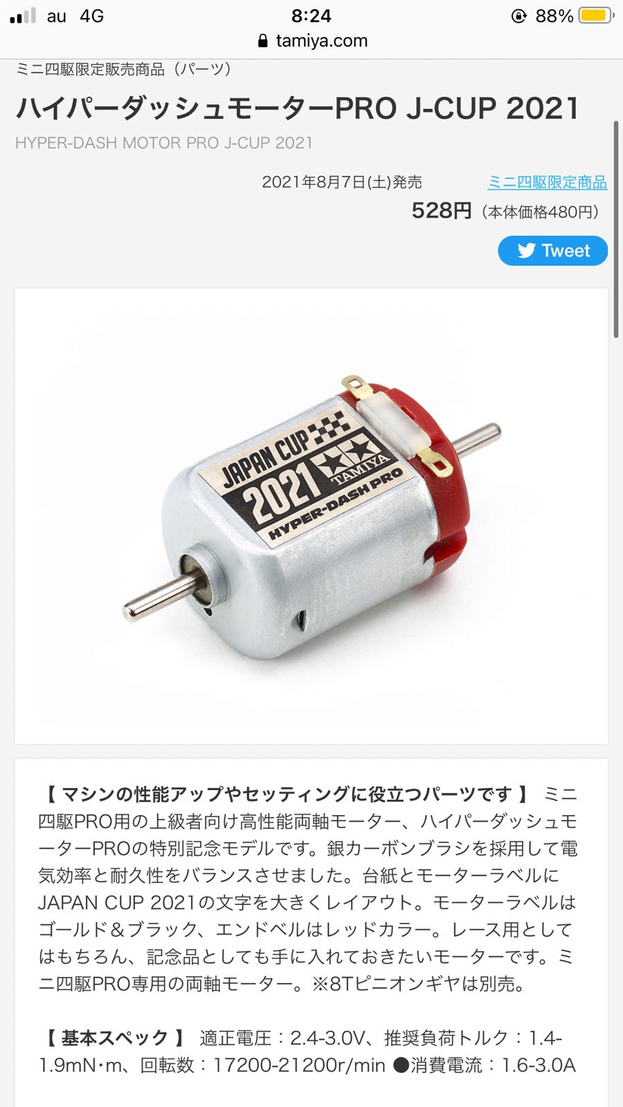 ミニ四駆 旧価格 マッハダッシュモーターPRO 7個セット 【公式通販】