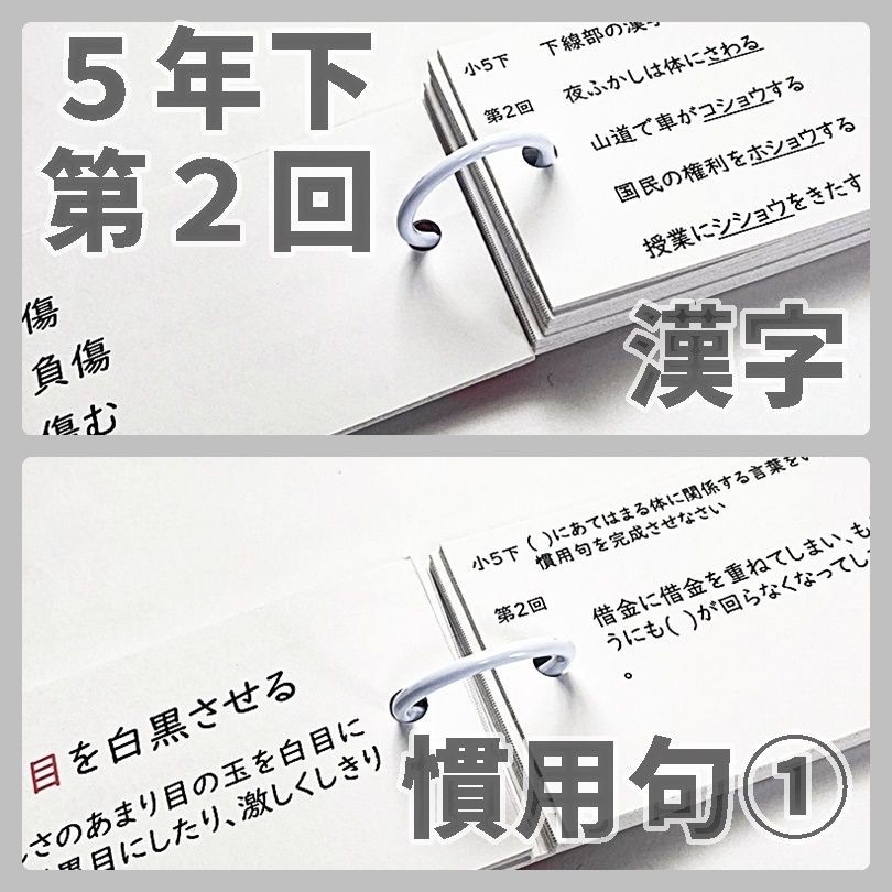 ○【5K4】予習シリーズ5年下 漢字とことば 第1～9回 組分け