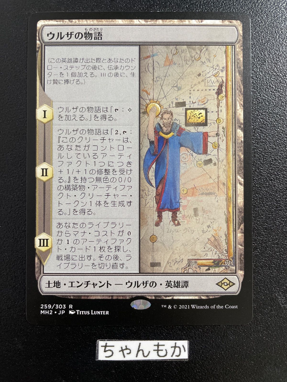 ☆m13122 (259)《ウルザの物語/Urza